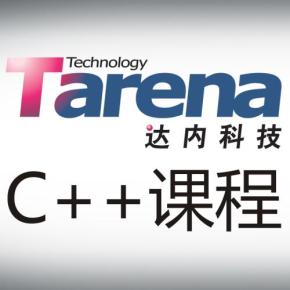 达内C++全套教学视频（21天课程）