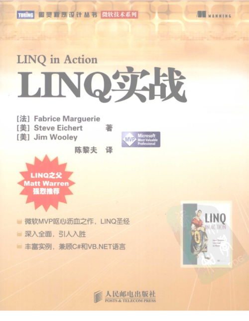 C# Linq实战