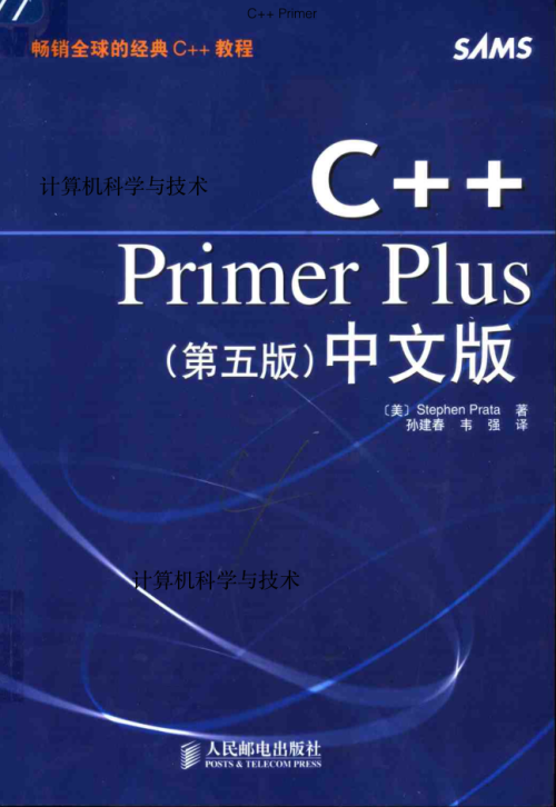 C++Primer 第五版