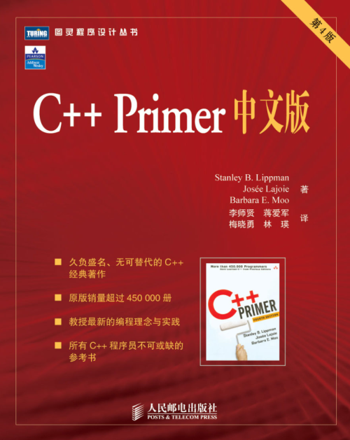 C++ Primer第四版