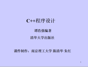 C++谭浩强完整版