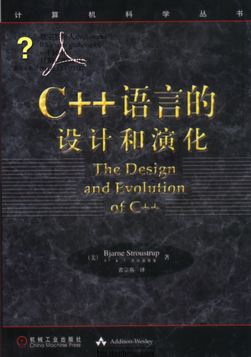 C++语言的设计和演化