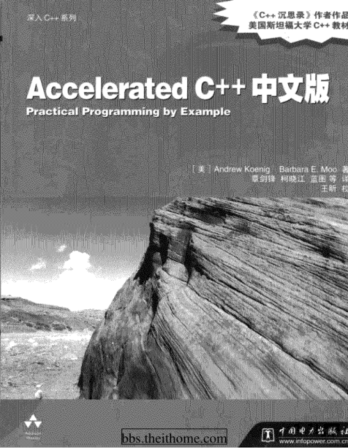 Accelerated+C++中文版