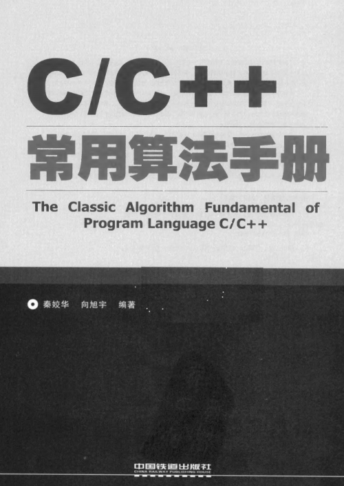 CC++常用算法手册（全）