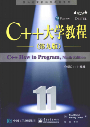 C++大学教程（第九版）优化版