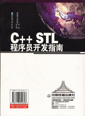 C++STL程序员开发指南（完整版）