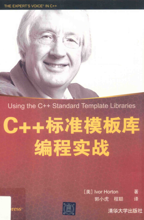 《C++标准模板库编程实战》