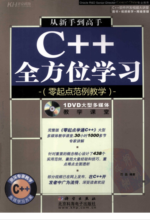 《零起点学通C++》+《Visual C++：入门到精通》+《C++ Primer》