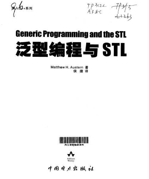 泛型编程与STL中文版