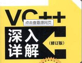 VC++深入详解开发文档汇总