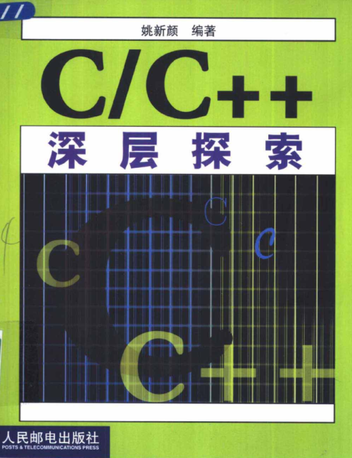 CC++深层探索