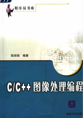 CC++图像处理编程