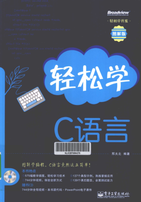 轻松学C语言（图解版）