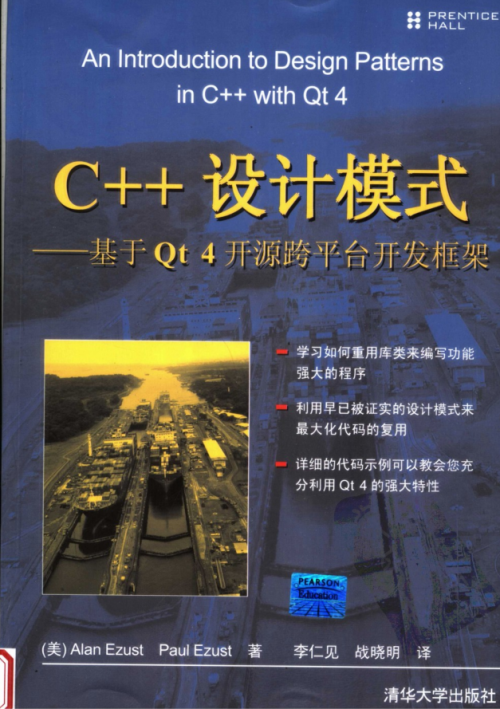 C++设计模式——基于Qt4开源跨平台开发框架