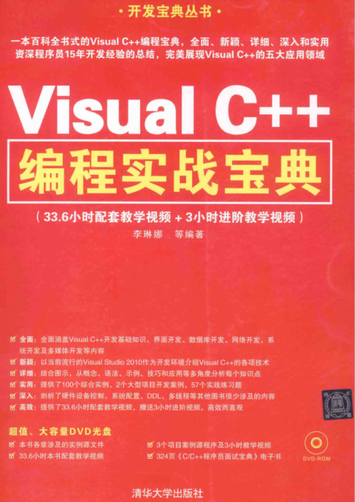 Visual C++编程实战宝典