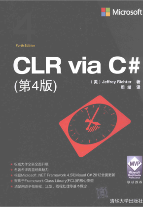 CLR via C#（第4版）