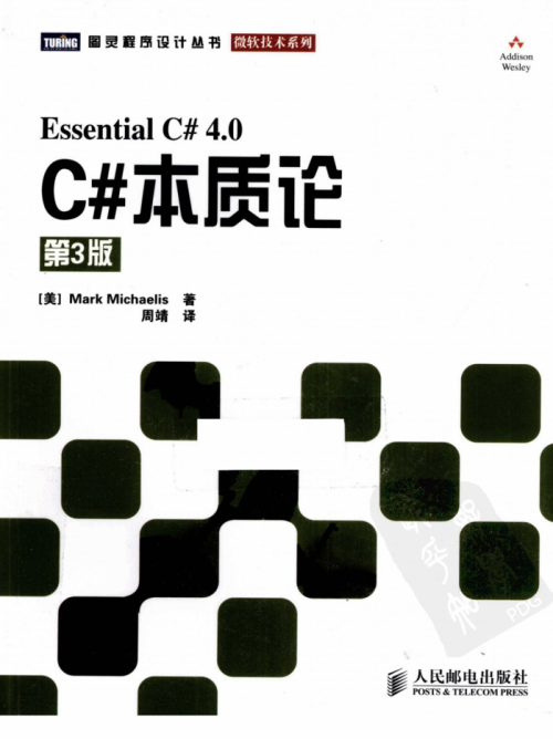 C#本质论