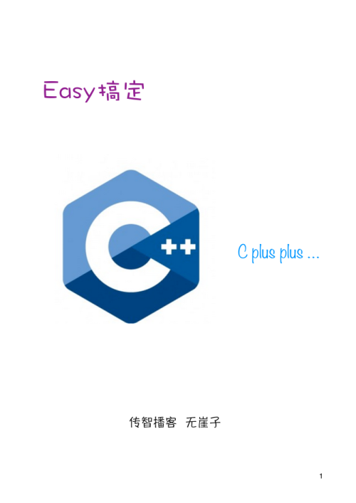 C++ 轻松搞定C语言