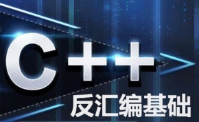  C++反汇编基础：Win32平台（逆向实例、动态调试实例）