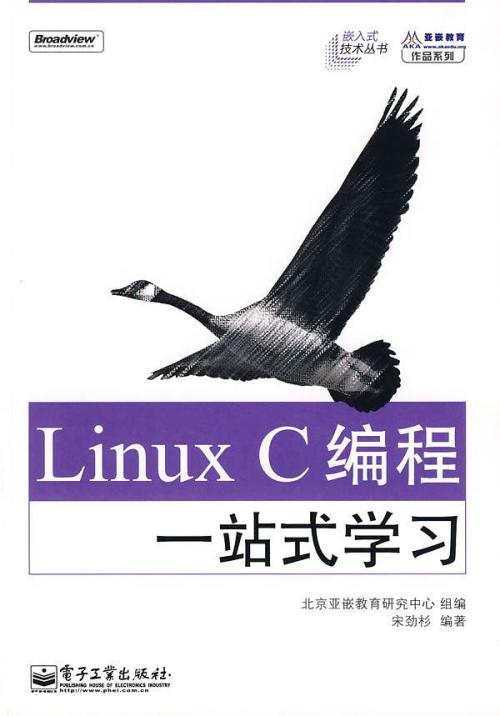 linux C编程一站式学习