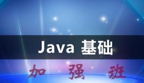 黑码2014（3.7-4.21）Java基础加强班