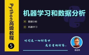 千锋python高级视频教程：数据分析