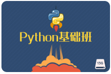 黑马程序员Python基础教程Python基础视频教程