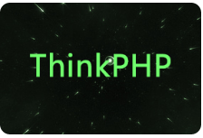 黑马程序员ThinkPHP开发大型商城项目