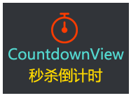 尚硅谷Android视频教程《CountdownView秒杀倒计时》