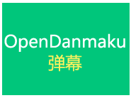 尚硅谷Android视频《OpenDanmaku弹幕》