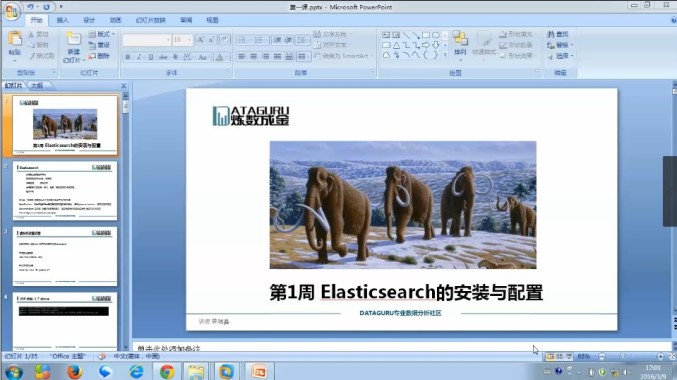 ELKStack及Solr企业级搜索引擎实战