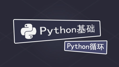 传智播客基础班Python