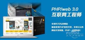 2016年传智播客PHP+WEB前端公开课视频