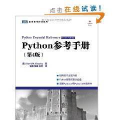 python学习手册视频教程