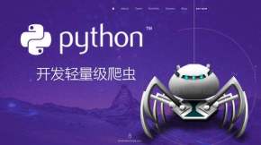 Python搜索爬虫抓取超高清视频教程