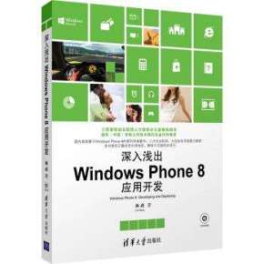 Windows Phone 7应用程序开发基础资料