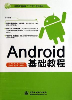 黑马程序员Android核心基础视频教程（55集）