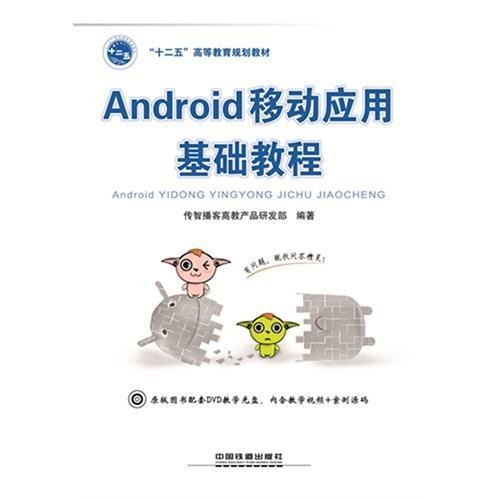 3G手机Android应用开发系列视频教程