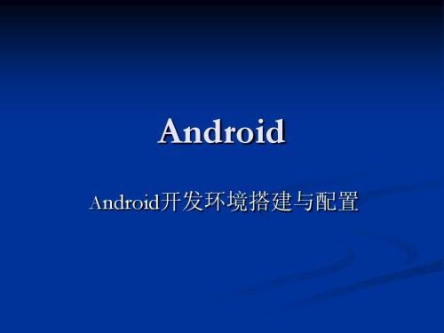 Mars老师Android开发教学视频（重制版）