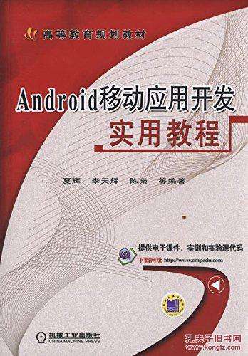 Android游戏开发英文教程电子书专题