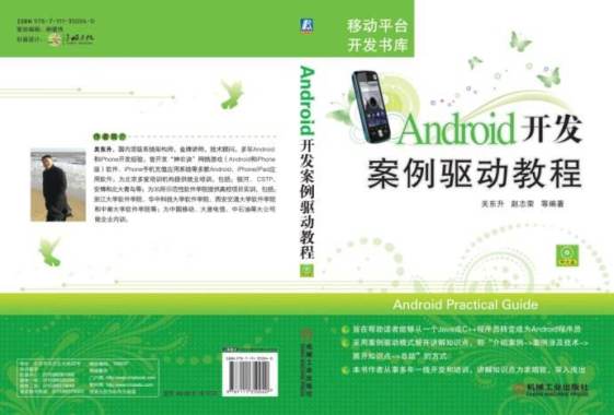 Android游戏开发视频实战篇【13集】