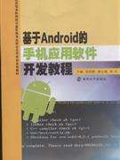 Android攻城狮课程（从入门到精通）