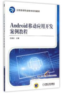 Android案例与项目：6fun视频与源码