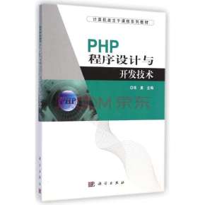 《PHP3程序设计》课件打包下载