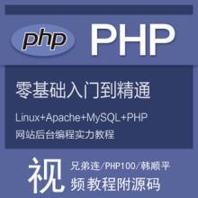 大道PHPLAMP+Zend+开源框架整合开发与实践视频+源码