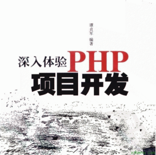 实战突击：PHP项目开发案例整合视频与源码