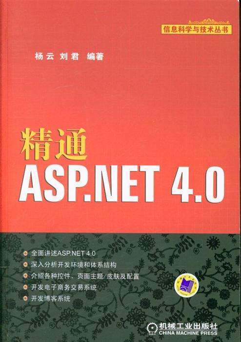 《精通ASP.NET 4.0网络编程基础、框架与项目实战》随书资料