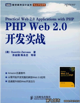 PHP开发实战