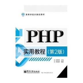 PHP网站开发工程师就业指导视频【35讲】