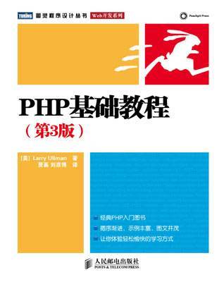 羊皮卷系列：学通PHP的24堂课教材与视频